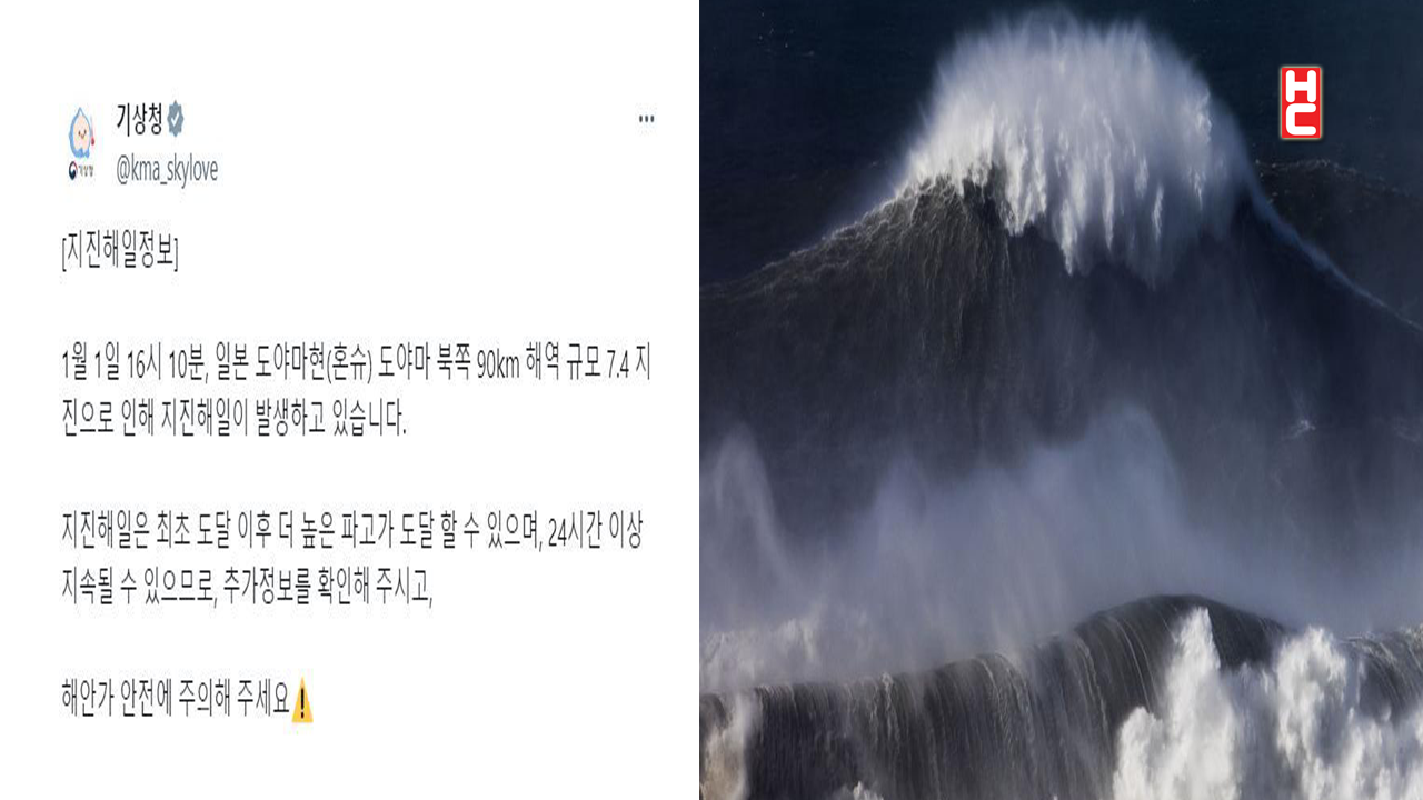 Güney Kore’den doğu sahili için tsunami uyarısı...